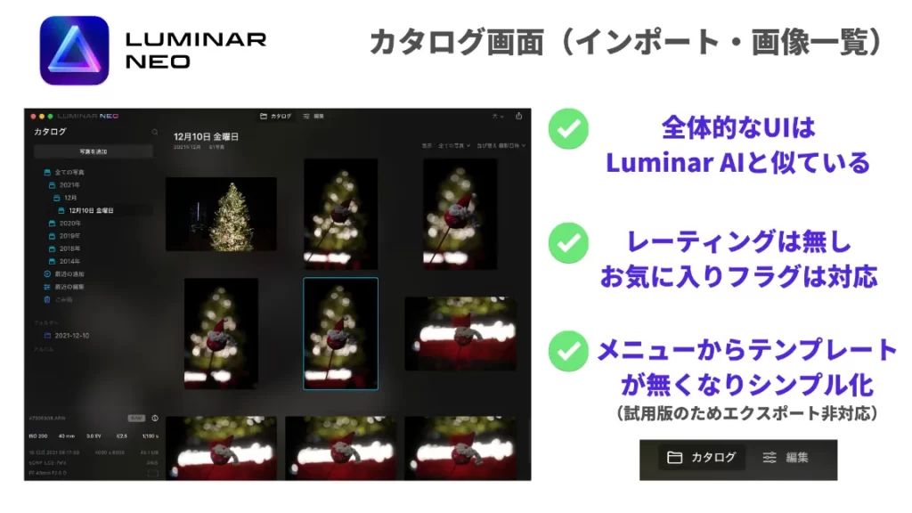 Luminar Neo・AI比較・違い