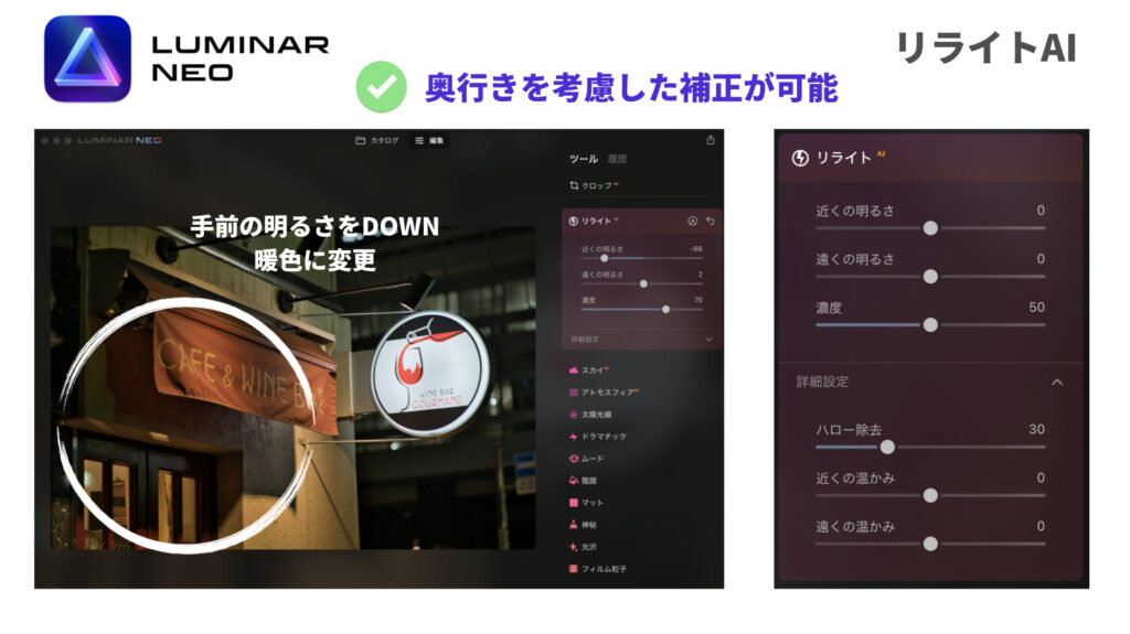 Luminar NeoのリライトAI