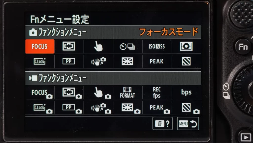 α7IV ファンクションメニュー