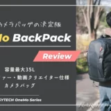 【機能性＆コスパ最高】OneMo BackPack レビュー｜大容量カメラバッグ・PGYTECH