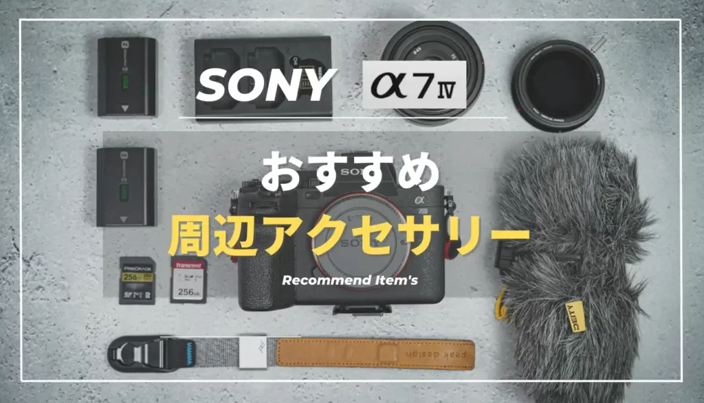【美品】SONY α7IV オプション多数 SONY α7Ⅳ(ILCE-7M4)｜撮影機材レンタルからEDIT・MA作業まで24
