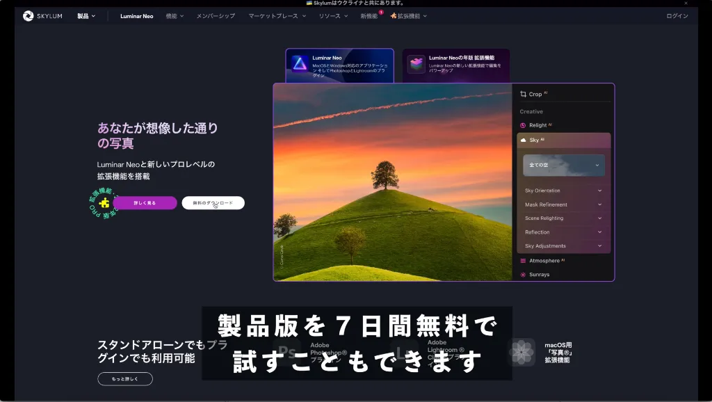 Luminar neo購入方法_体験版