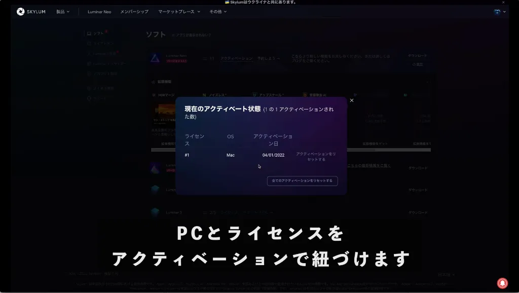 Luminar neo購入方法_アクティベーション