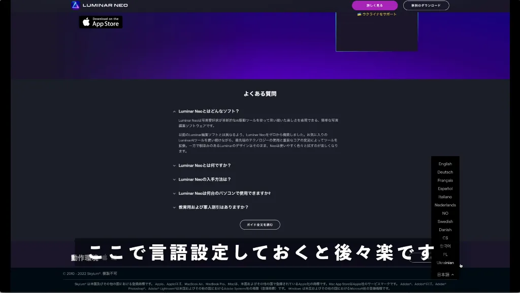 Luminar neo購入方法_言語設定