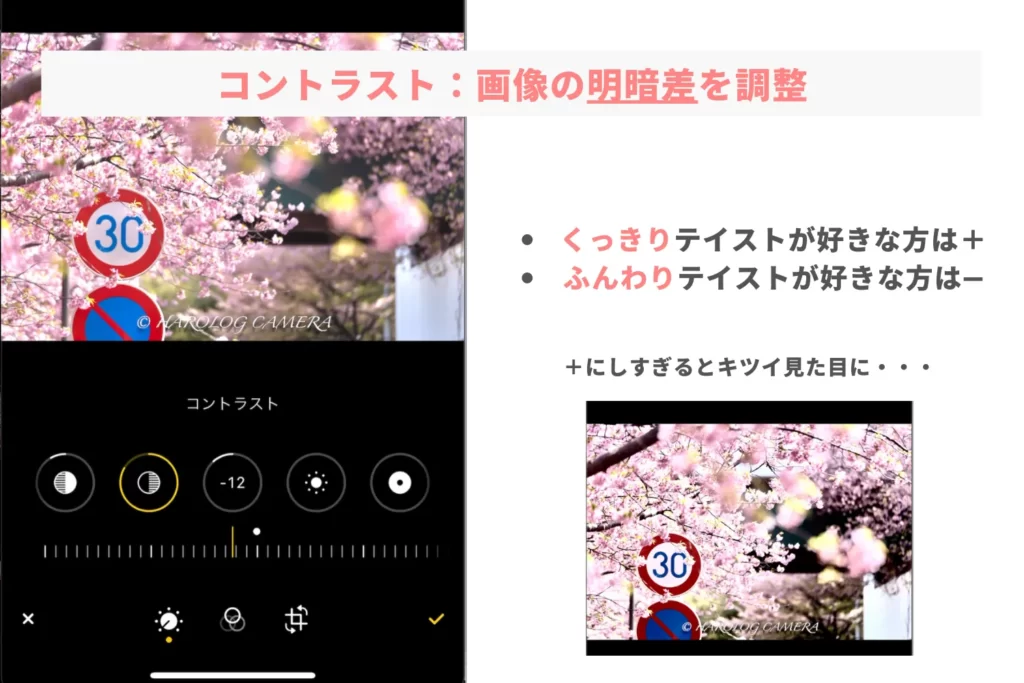 iPhone_桜レタッチ_コントラスト