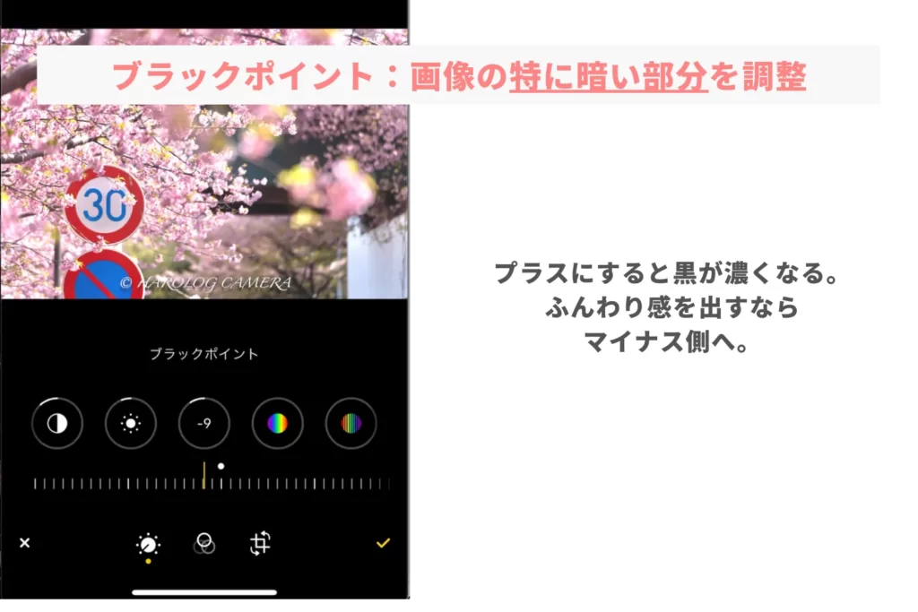 iPhone_桜レタッチ_ブラックポイント