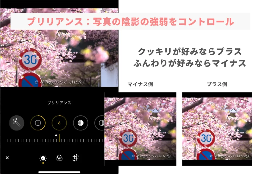 iPhone_桜レタッチ_ブリリアンス