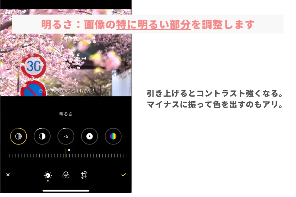 iPhone_桜レタッチ_明るさ