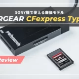 【レビュー】PERGEAR CFexpress TypeA｜SONYユーザー待望の高コスパメモリーカード