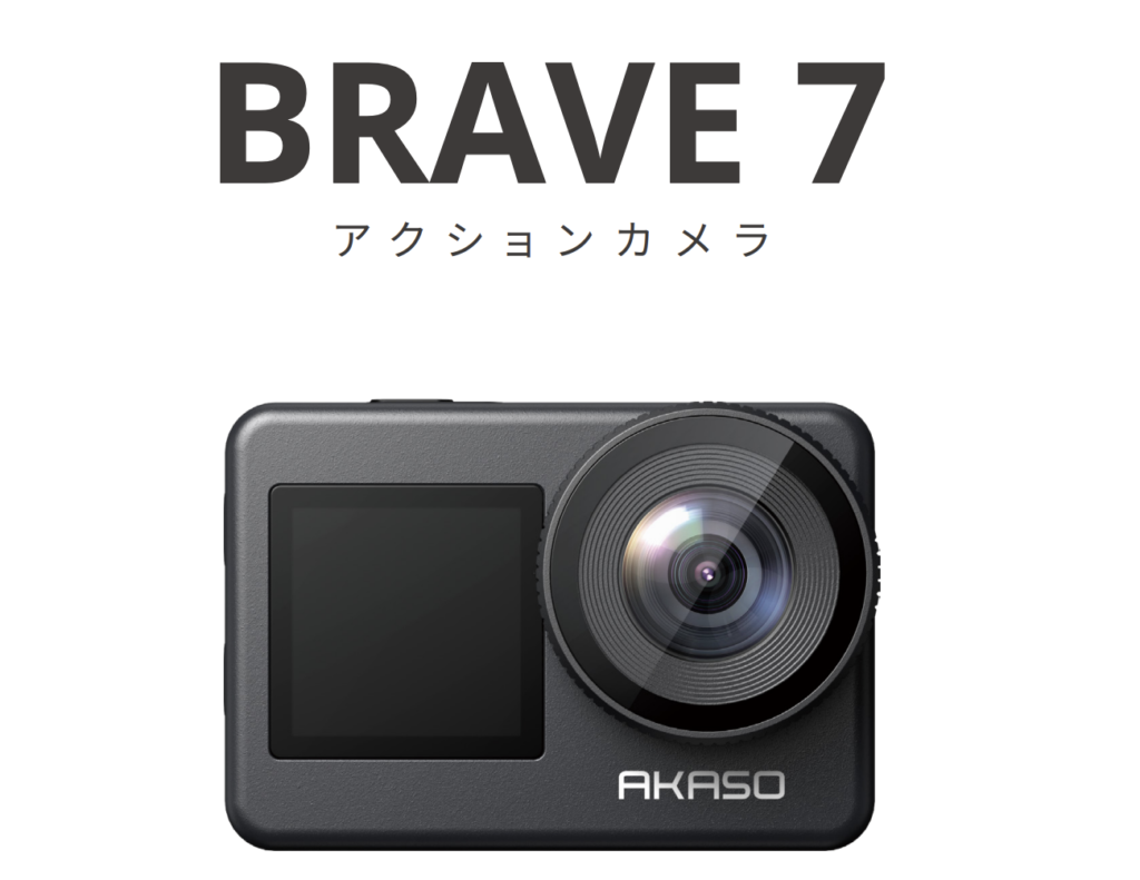 レビュー】２万円で買えるアクションカムの実力を試してみた｜Akaso Brave7 | はろログカメラ