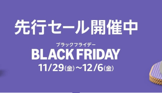 【24選】Amazon Black Fridayで狙いたい！おすすめカメラアクセサリー（2024年版）