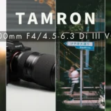 【レビュー】TAMRON 50-300mm F/4.5-6.3 Di III VC VXD｜軽さ・利便性を追求した望遠ズーム（作例付き）